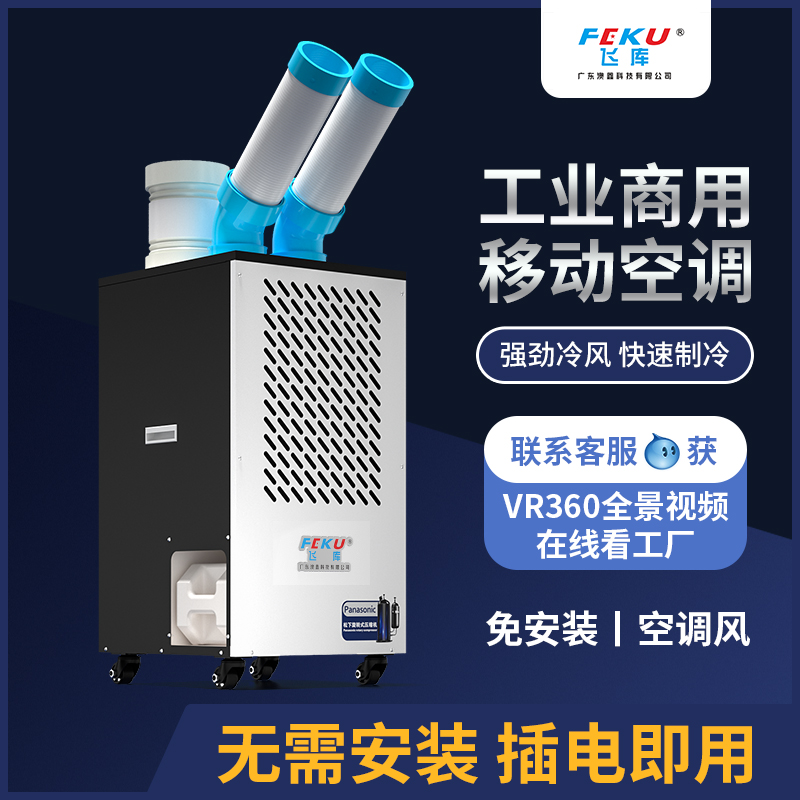 工業(yè)冷氣機(jī)KDAK-35B