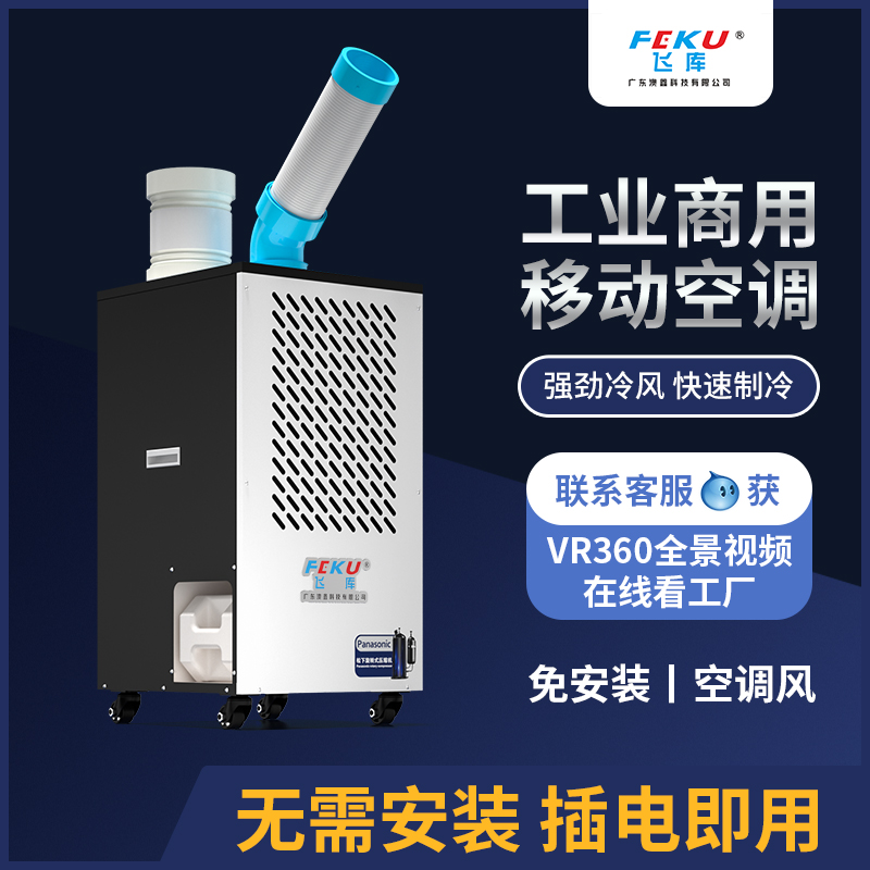 冷氣機(jī)KDAK-27A工業(yè)型