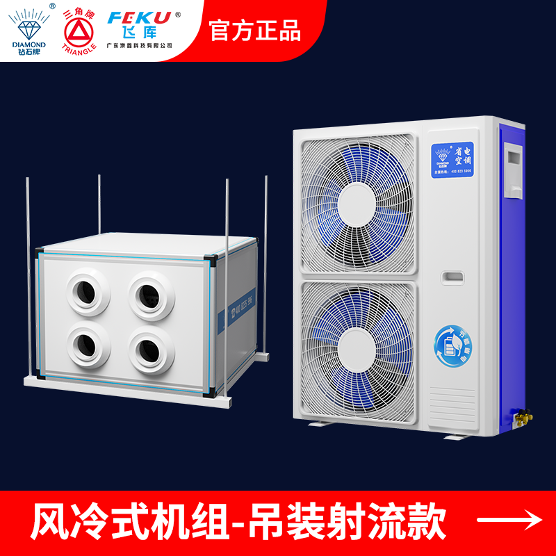 風(fēng)冷式工業(yè)省電空調(diào)吊裝射流款A(yù)X-160DGS-B