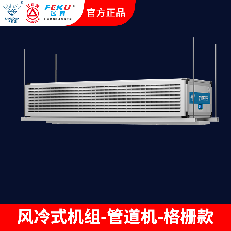 風冷式商用省電空調(diào)管道格柵款AX-260GDSL-A2