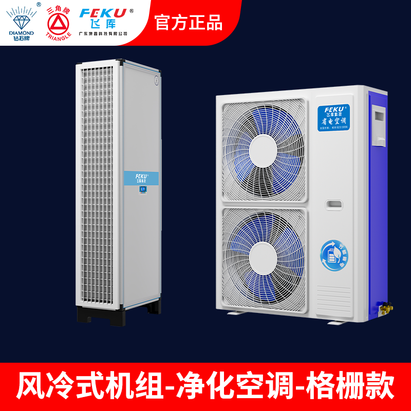 風(fēng)冷式商用省電空調(diào)立柜格柵款A(yù)X-260LGSL-A2