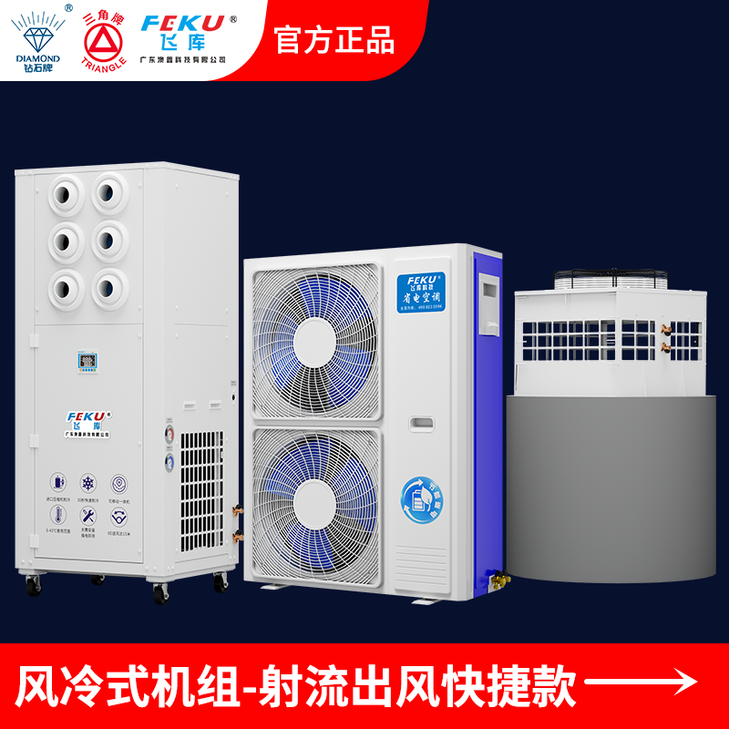 風(fēng)冷式工業(yè)省電空調(diào)射流款背掛式空調(diào)