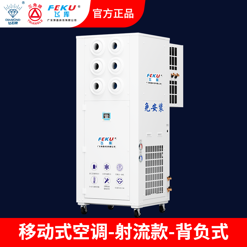 風冷式省電空調移動式空調射流款AX-320L