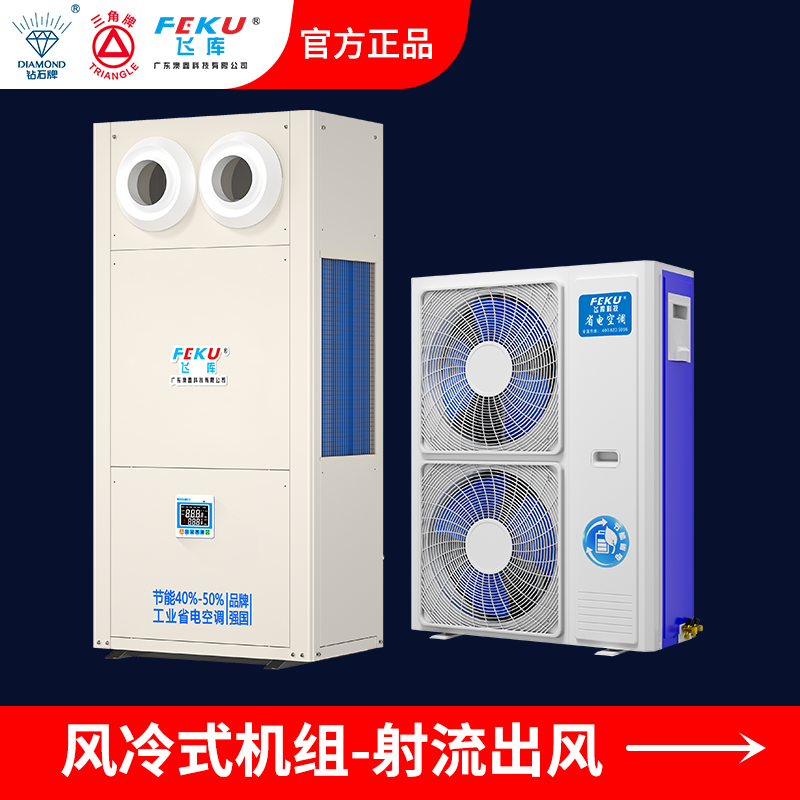 風(fēng)冷式工業(yè)省電空調(diào)射流款A(yù)X-360WS