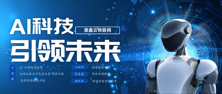 <b>智能空調時代來臨：AI如何改變我們的生活</b>